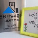 분당제일공인중개사사무소 이미지