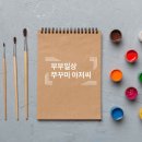 쭈꾸미아저씨 옥정점 이미지