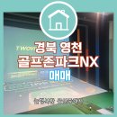 영천골프존파크 이미지