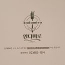 안다미로1514 이미지