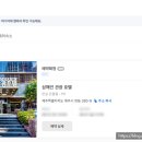 코코스협재 | 제주 여행 숙소 추천 삼해인관광호텔 제주코코스 펜션