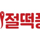 순이떡볶이 이미지