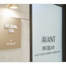 아반트성형외과의원 네이버블로그