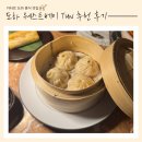 카타르 도하 웨스트베이 중식 맛집 YUN