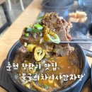 불굴의차여사감자탕 장학점 이미지