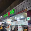 달서시장 | 본리동맛집 달서시장맛집 대끼리왕족발 솔직후기