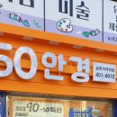 으뜸50안경 송파거여역점 티스토리