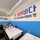 활어바다친구