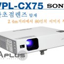 소니 중고빔프로젝터 VPL-CX75는 작고 가벼운 빔프로젝트 이미지