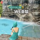 샘솟는건강센터 | 제주 5성급 호텔 WE호텔 한라산 근처 호캉스하기 좋은 힐링 숙소 트리플스위트룸 후기
