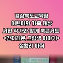 청도 도서관 청도도서관 서현작가 북콘서트 설윤지기자 한국신문방송인협회 국민의소리 국민의소리포럼 경북도청 뉴스114TV 이미지