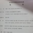 나라의 주인은 국민이다--천안시 상대 행정심판 승 이미지