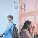 김용이 | [넷플릭스 영화]동감 출연진, 정보, 줄거리, 리메이크, 후기, 결말