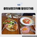 소양강스카이워크(춘천도시공사) | 춘천브런치카페 맘인더가든 소양강스카이워크 맛집