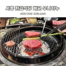 시흥 배곧 환갑 룸식당 우니하누 후기
