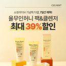 에스케이스토아(주) | 시카알엑스 율무팩 SK스토아 혜택전! 일주일간 이어지는 쇼핑라이브특가