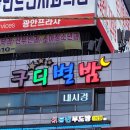 [구디 별밤] 후기 :: 주말 방문 | 생각보다 젊은이들 많음 | 헌팅의 메카