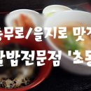 세븐일레븐중구초동점 | [충무로 / 을지로 맛집] 알밥전문점 _ 초동