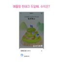 아하키즈어린이집-1구간 | 애둘맘 짠테크 두달째.. 수입은? 3월 앱테크 부수입 목표