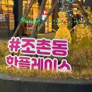 화양양고기꼬치전문점 이미지