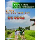 부안시민발전소(생명평화마중물) | YCCA 현장 체험학습 - 부안 시민발전소, 새만금 사업 현장에 가다.