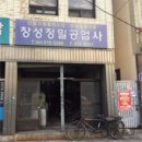 창성공업사 이미지