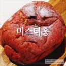 성심당 미스터홍 어떤가요? 홍차빵 먹어본 후기
