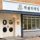 하슬라떡집 이미지