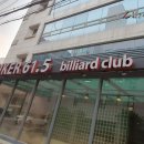 벙커당구클럽 이미지