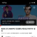 8/30 임성환노래교실 15:30부터 실시간 스트리밍 (초대가수-성리) 이미지