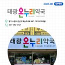 365연산온누리약국 이미지