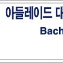 [호주유학/호주이민] G8 애들레이드 대학교 치위생학과 2015 입학정보 총정리 이미지