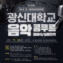 광신대학교 이미지