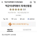 떡군이네떡볶이구미 - 구미시 문장로22길 5-3 | 떡군이네떡볶이구미