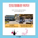 진도명품관 네이버블로그