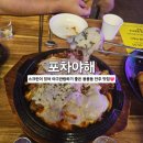 제시포차 | 있어 야구 관람하기 좋은 전철우사거리 술집 기본안주 계란말이와 호떡이 나오는 "포차 야해" 솔직후기❤️