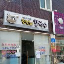 진선미칼국수