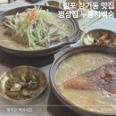김포할머니집 | 김포 몸보신 맛집 평상집 토종닭백숙 솔직후기