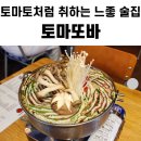 산가요주점 | [모란역 술집] 토마토를 맥주로도 만들어버리는 모란 신상 주점 토마또바