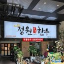 정원숯불한우