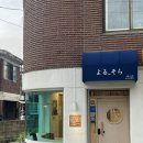 요루소라 | 서울/상봉ㅣ여름 중 행복은 시원한 소바 먹기! 소바 맛집 요루소라