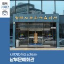 평택시 남부문예회관 이미지