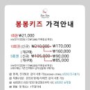 봉봉키즈고양
