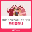 동해시 평생교육센터 | 파티플래너 교육 전문과정 및 취미자격증 취득 수료 후기 (국민평생교육원 국민평생학습센터)