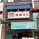 미래 | [인천논현동국수] 미래국수 솔직후기