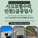 현대24시자동차공업사 이미지