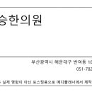 김승한의원 네이버블로그