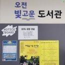 오전빛고운도서관 이미지