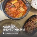 밥장인 인천논현점 이미지