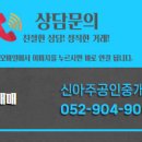 신아주공인중개사사무소 이미지